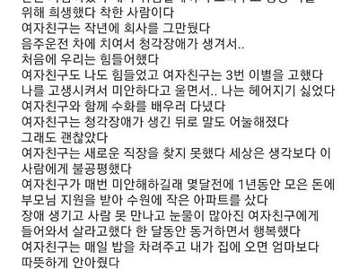 6년 사귄 여친이 장애인이 됐습니다 