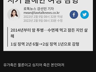 20년지기 친구살해한 여성 징역1년으로 감형