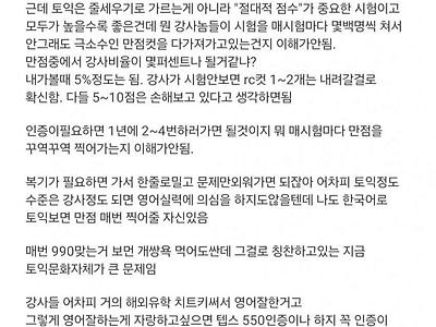 고대생이 말하는 현 토익시험의 문제점.jpg