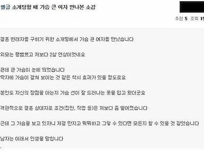 소개팅할때 가슴 큰 여자 만나본 소감.jpg