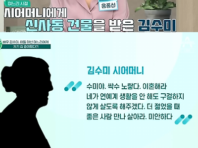 故김수미 배우가 며느리에게 집을 증여해준 이유