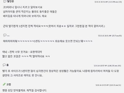 고3 아들 꼬추가 고민이라는 엄마