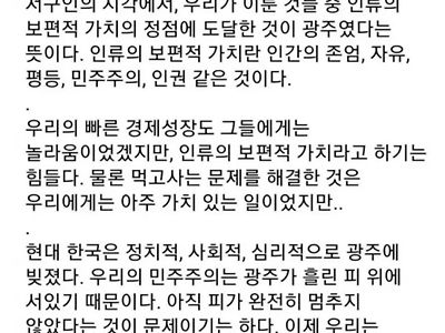 물리학자 김상욱 "한국 노벨상은 광주에 빚졌다"