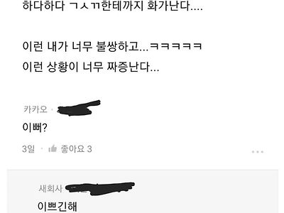 남편이 강아지한테 빠져서 짜증난 아내 