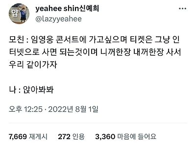 엄마에게 들은 정신 아득해지는 발언