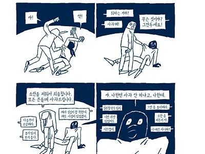 요즘 가해자들이 사과하는법