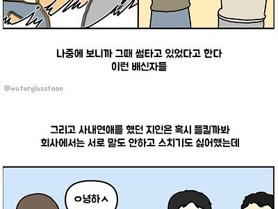 사내연애 들키는 여러가지 방법