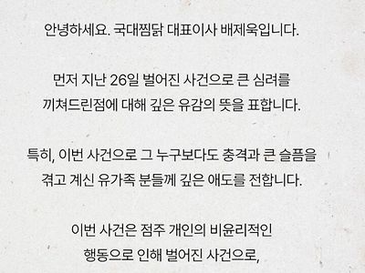 국대찜닭 대표 공식 입장문 