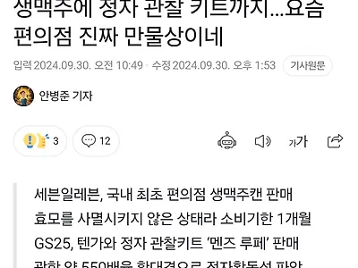 편의점....정자 관찰 키트 출시