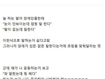 지인 중에 장애인이 있는데