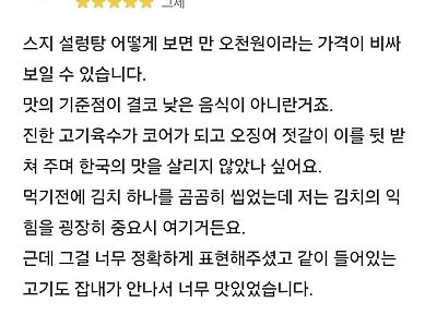 흑백요리사에 물든 배민 설렁탕 리뷰