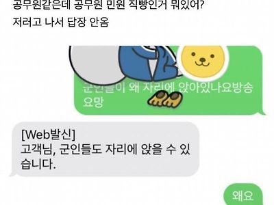 휴가나온 군인 민원넣은 20대 여성