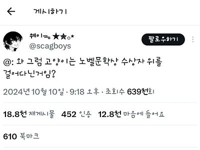 노벨문학상을 밟고 가는 "이것" 