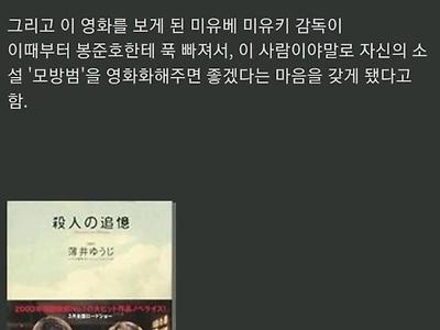 봉준호 감독에게 자기 작품영화로 만들어달란사람