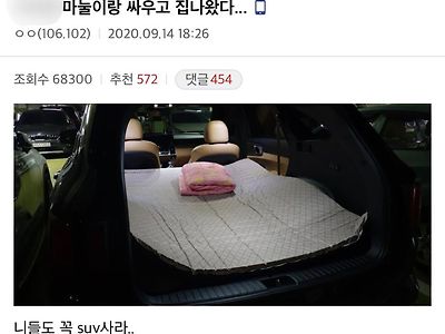 유부남은 SUV가 필수인 이유.jpg