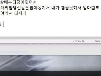 대리 논란을 해명하는 프로게이머