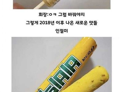 아재입맛을 벗어나기위한 비비빅의 노력 