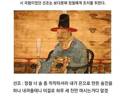 조선의 알코올 중독자 정철