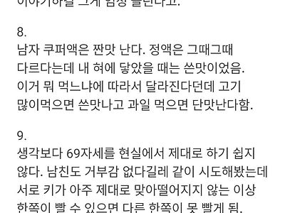 관계 후 뀨뀨에 대해 알게 된 고대생