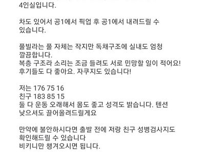 풀빌라 같이갈 여자 2명 구하는 에타남