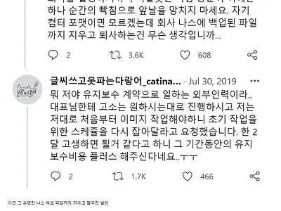 커뮤식 사이다 퇴사의 최후...jpg