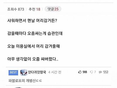 너넨 샤워하면서 오줌싸지마라....jpg