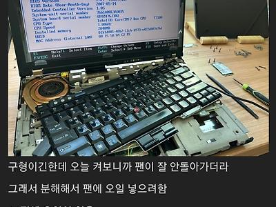 고소한 맛 노트북 수리