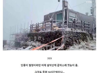 주말에 난리났던 설악산