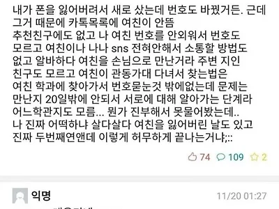 여친 잃어버렸다