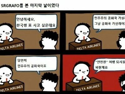 외국인이 한국여행 예약하는 만화