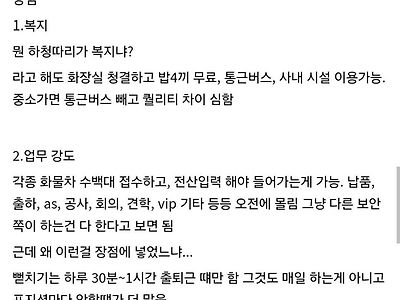 대기업 공장 경비 8개월 후기.txt