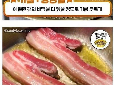 삼겹살 3배는 맛있게 굽는 방법