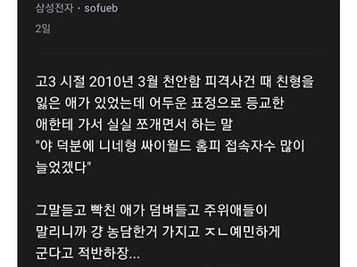 삼성전자 직원이 본 최악의 인성 쓰레기