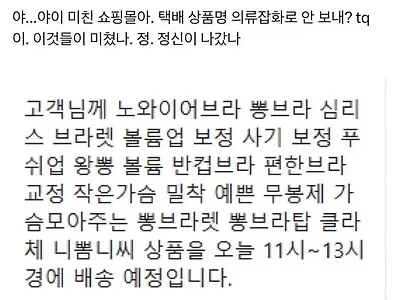 뽕브라 인터넷으로 구매한 사람이 받은 택배 문자