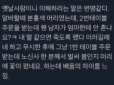 옛날사람이니 이해하라는 말은 변명같다