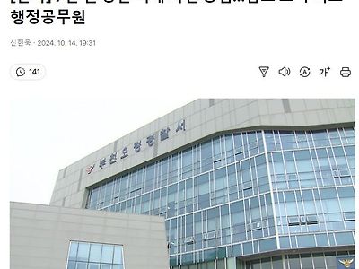 7년 전 강간 미제 사건 공범…잡고 보니 여고 행정공무원 