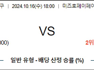 10월 16일 NPB 소프트뱅크 니혼햄 한일야구분석 무료중계 스포츠분석