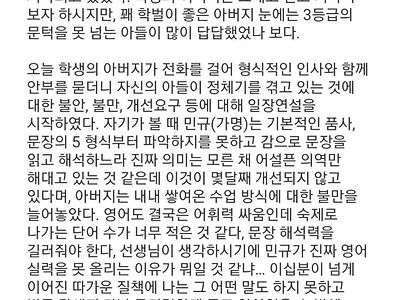 과외 학생 부모님께 혼났다.jpg