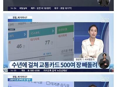 분실교통카드로 800만원 횡령한 경찰