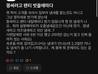 몸에서 냄새가 난다는 중앙대생