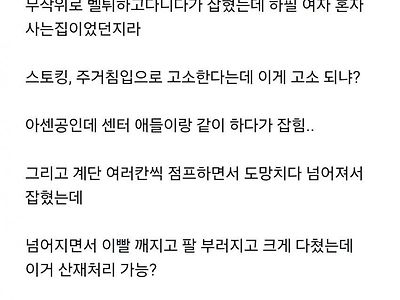 싱글벙글 벨튀하다 고소당한 공익