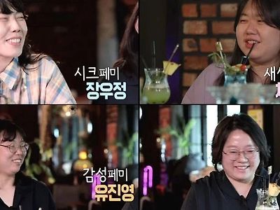 페미모임 닉네임 특징