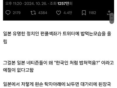 일본에서 논란인 식사예절