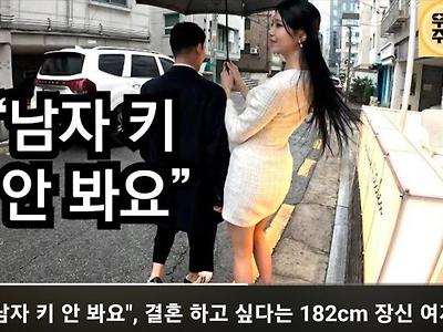 남자 키 안 본다는 182cm 여성 ㄷ..jpg