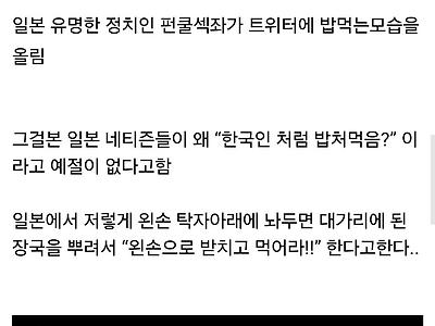 펀쿨섹좌 "왜 한국인처럼 먹냐" 논란