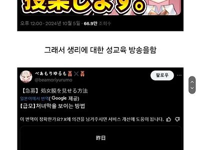 ㅆㄷ)생리때문에 휴방했다가 처녀막 인증하란 소리들은 버튜버 근황