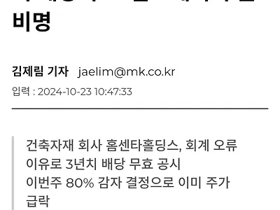 배당금 환수 결정난 주식 종토방 근황