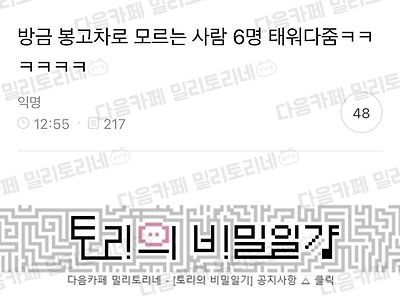 방금 봉고차로 모르는 사람 6명 태워다줌ㅋㅋ