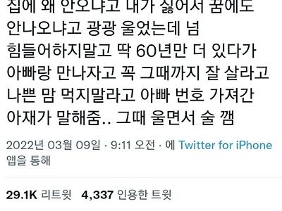 나 술 먹고 취해서 아빠 번호로 전화해서