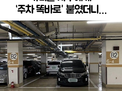 카니발 차주에게 주차 똑바로 하라고 메모 남김